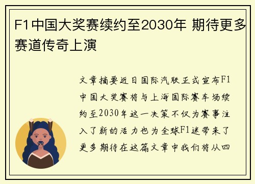 F1中国大奖赛续约至2030年 期待更多赛道传奇上演 F1中国大奖赛续约至2030年 期待更多赛道传奇上演