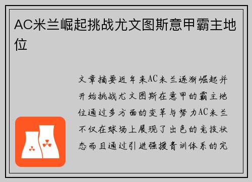 AC米兰崛起挑战尤文图斯意甲霸主地位 AC米兰崛起挑战尤文图斯意甲霸主地位